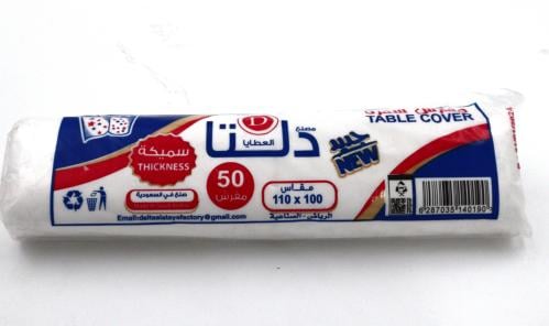 مفارش سفرة رول ٥٠ مفرش