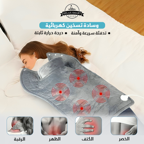 وسادة تسخين كهربائية لتخفيف آلام الرقبة والكتفين و...