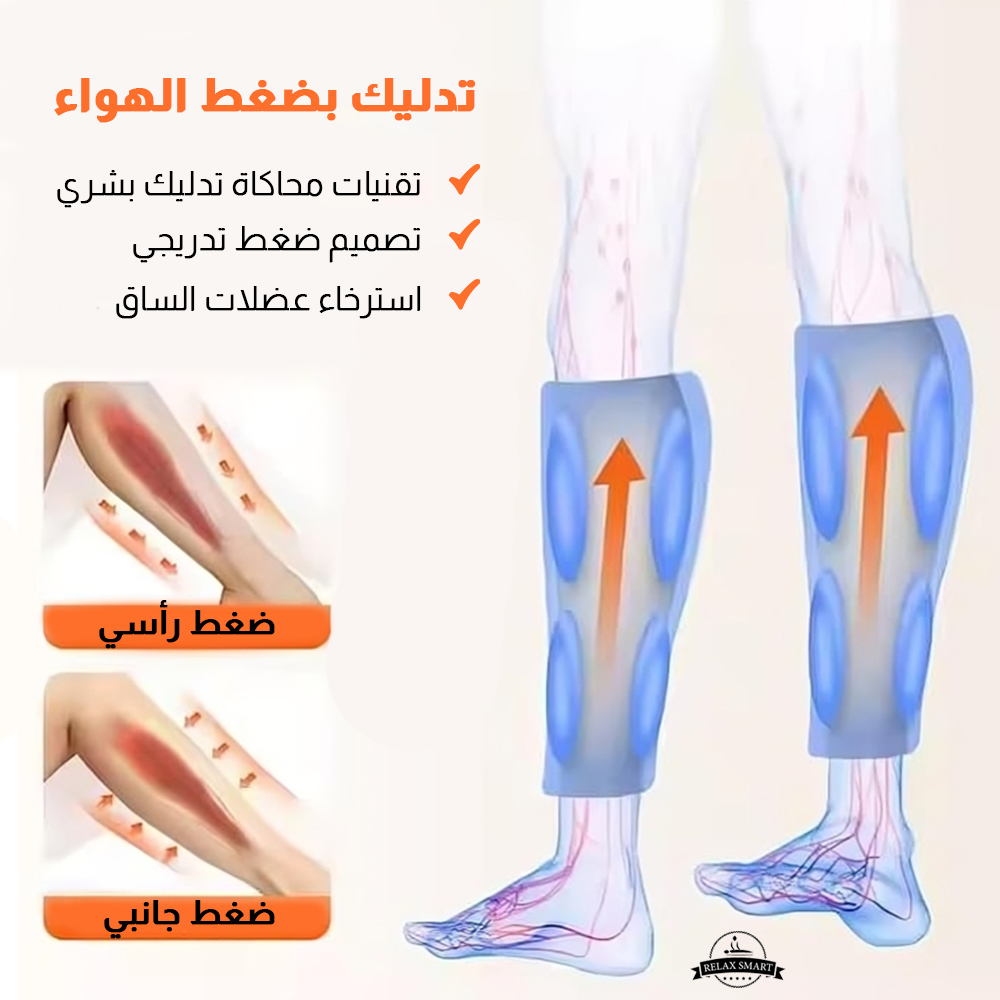 جهاز مساج كهربائي لتدليك الساق وضغط الهواء والتسخين اللاسلكي مع 3 أوضاع وشدتين ودوران الجسم والذراع واسترخاء العضلات والعلاج الطبيعي