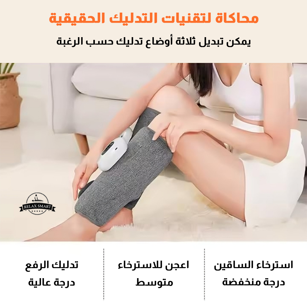 جهاز مساج كهربائي لتدليك الساق وضغط الهواء والتسخين اللاسلكي مع 3 أوضاع وشدتين ودوران الجسم والذراع واسترخاء العضلات والعلاج الطبيعي
