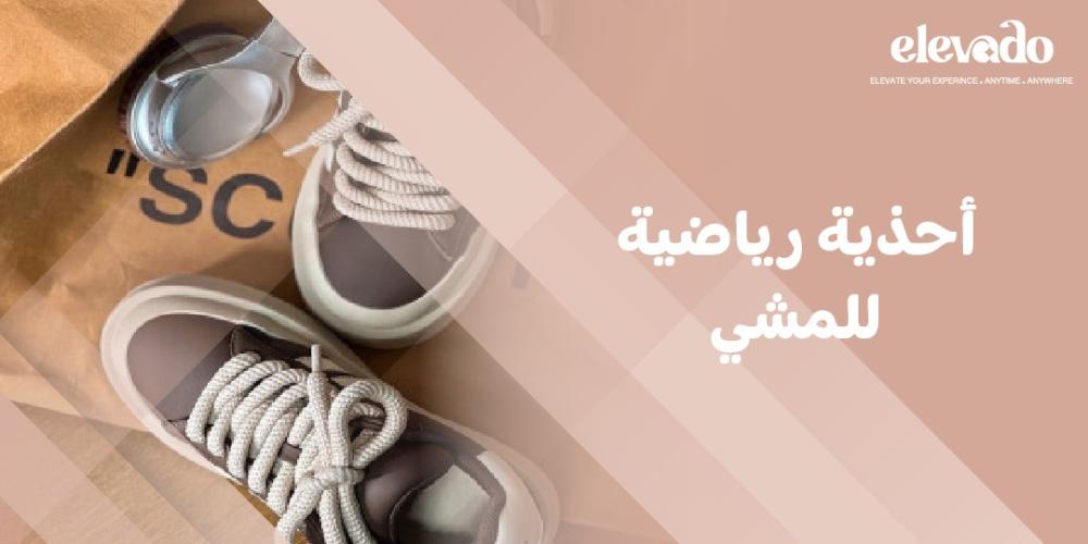 أحذية رياضية للمشي