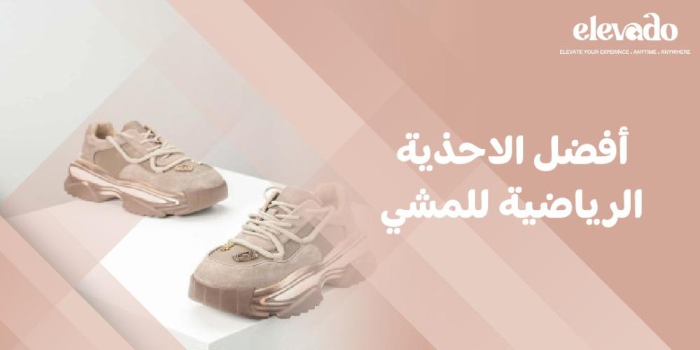 افضل الاحذية الرياضية للمشي