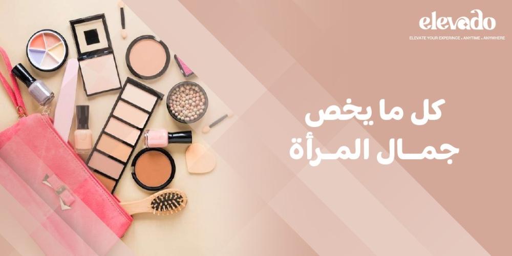 كل ما يخص جمال المرأة