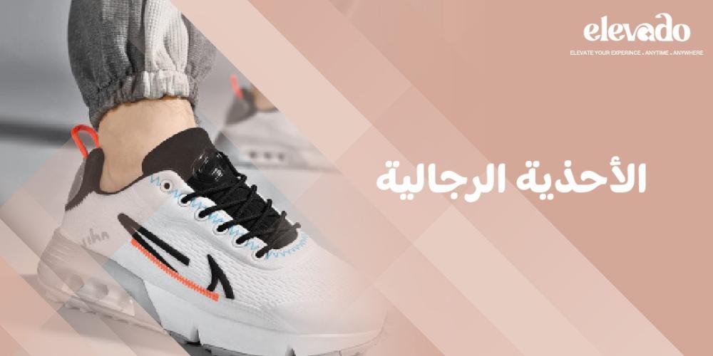 الأحذية الرجالية