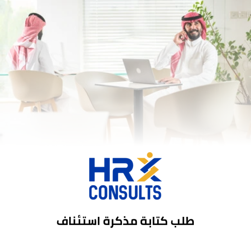 طلب كتابة مذكرة استئناف
