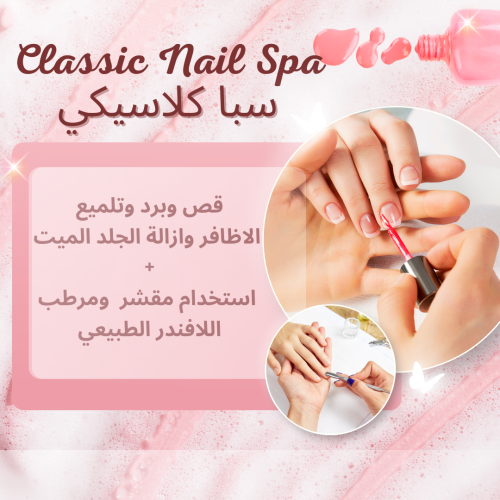 سبا كلاسيكي -Classic Spa