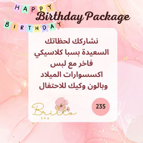 باكج الميلاد - Birthday Package