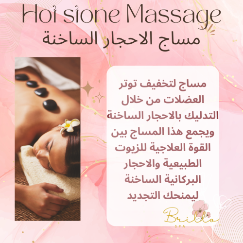 مساج الاحجار الساخنة - Blackstone Massage
