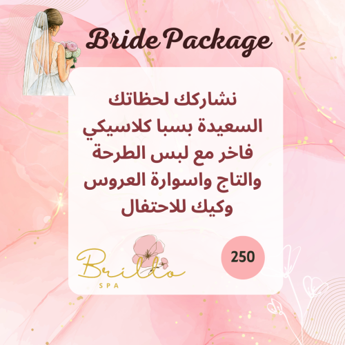 باكج العروس - Bride Package