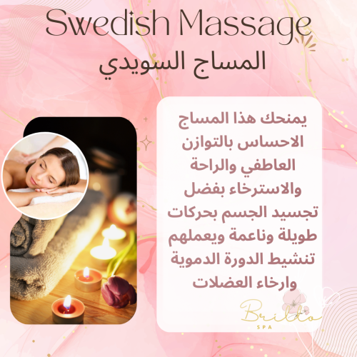 المساج السويدي - Swedish Massage