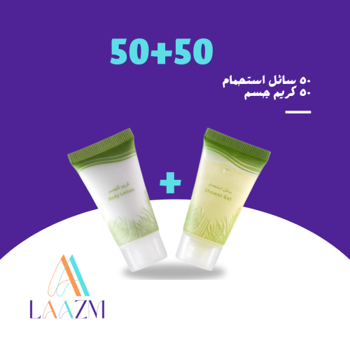 50 سائل استحمام + 50 كريم جسم