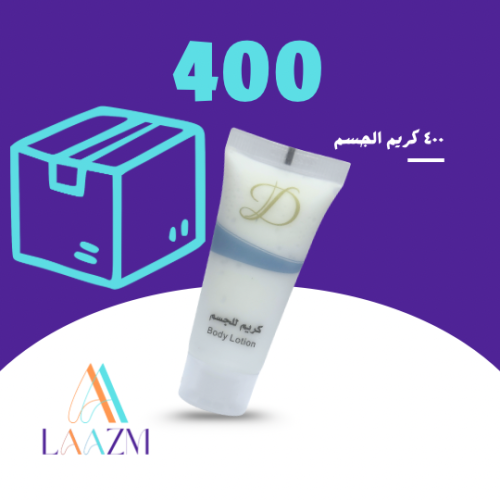 كريم جسم فنادق – كرتون 400 حبة | مستلزمات ضيافة فن...