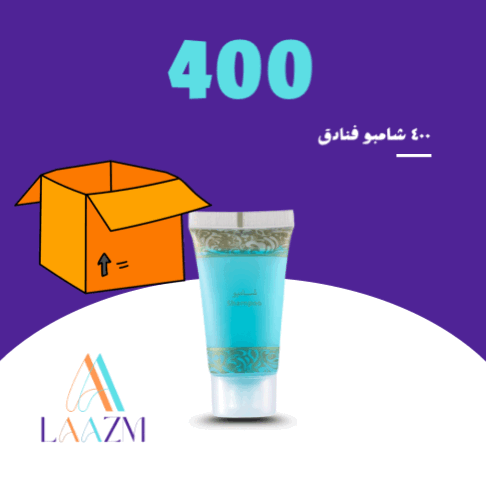 كرتون شامبو فندقي 400 عبوة – عبوات صغيرة للاستخدام...