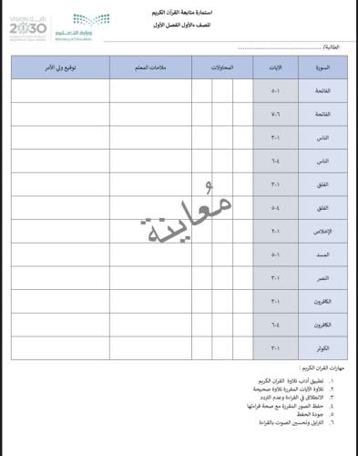 متابعة القرآن الكريم الصف الأول طالبه