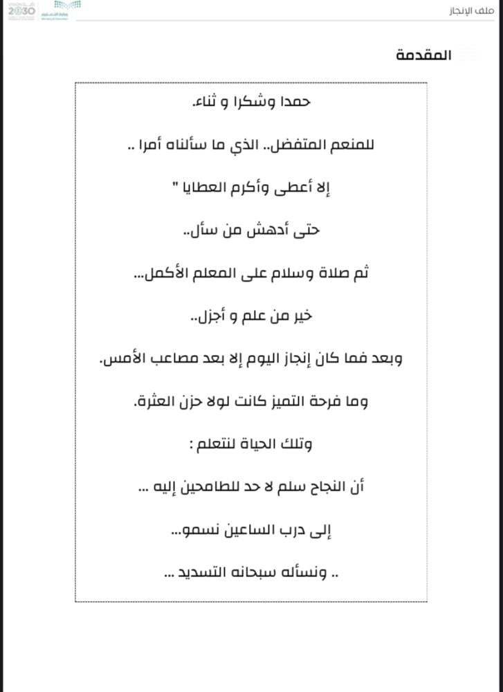 ملف إنجاز دراسات إسلامية معلم