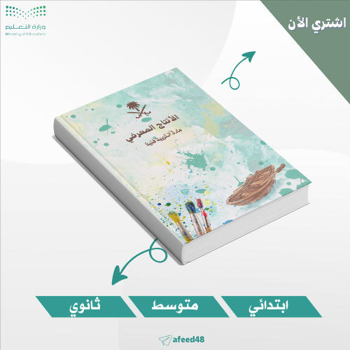 ملف الأنتاج المعرفي لمادة التربية الفنية