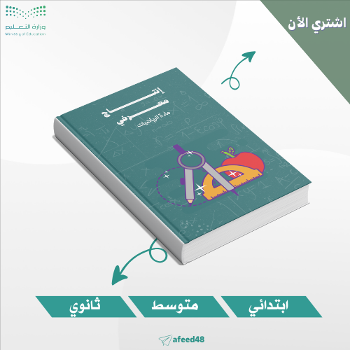ملف الأنتاج المعرفي لمادة الرياضيات