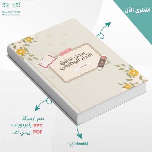 _ سجل توثيق الأداء الوظيفي للمعلمة نموذج(02)