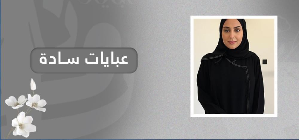 عبايات سادة بتصاميم راقية تجمع بين البساطة والأناقة