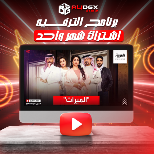 يوتيوب بريميوم شهر