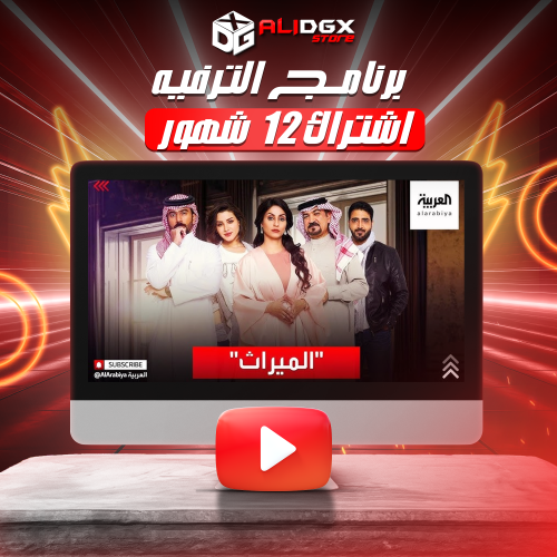 يوتيوب بريميوم عائلة سنة