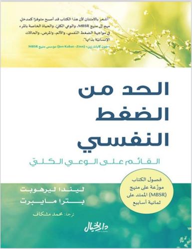 ‎الحد من الضغط النفسي