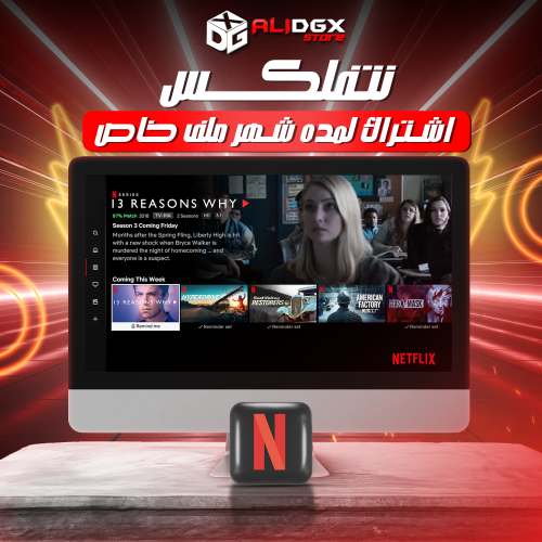 نيتفلكس اشتراك لمدة شهر ملف [ خاص ]