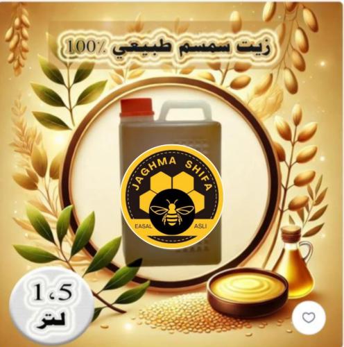 زيت سمسم لتر ونصف زيت السمسم البلدي يضفي لمسة سحري...