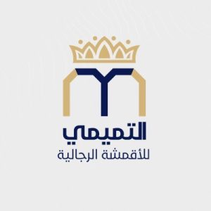 التميمي للاقمشة الرجالية