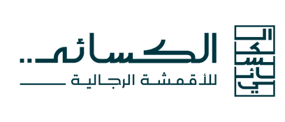 الكسائي للاقمشة الرجالية