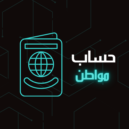 حساب مواطن