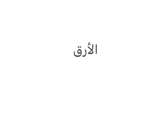 الأرق