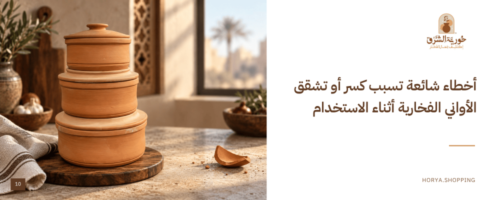 علاج تشقق الفخار