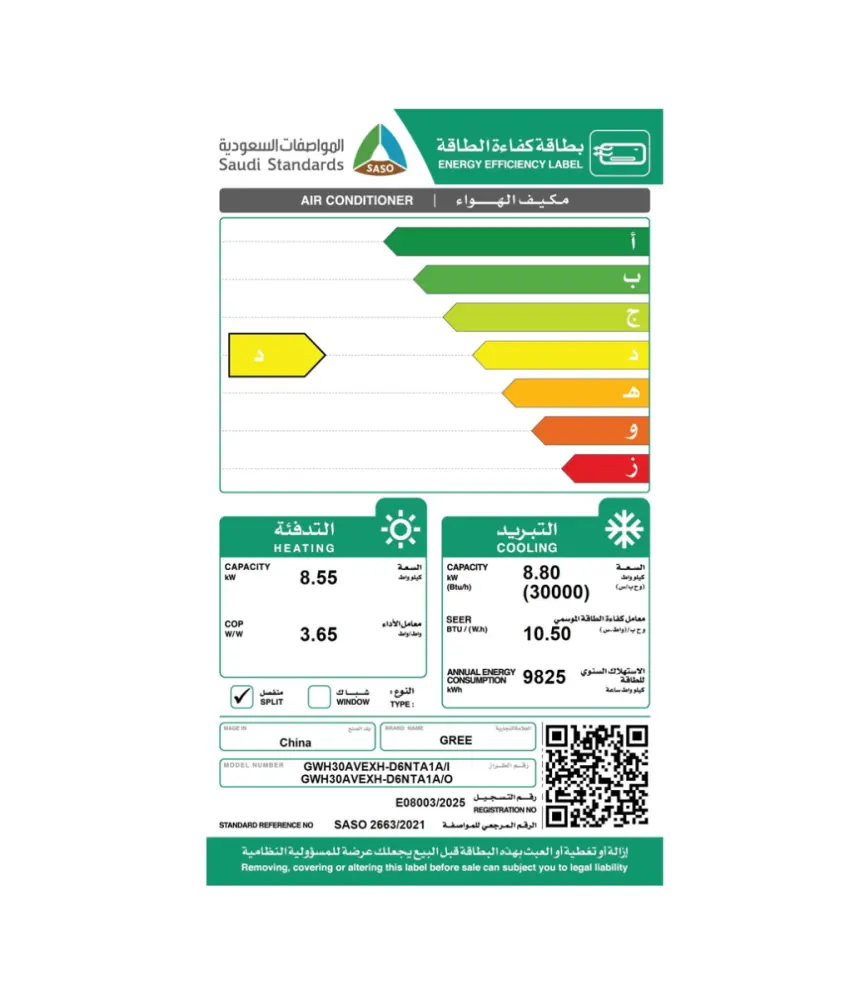 مكيف اسبلت جري اي ماكس 30 وحدة حار بارد GREE GWH30AVEXH-D6NTA1A