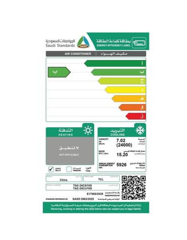 مكيف اسبلت تي سي ال فوكس ان انفيرتر 24 وحدة بارد TCL TAC-24CS/VIG