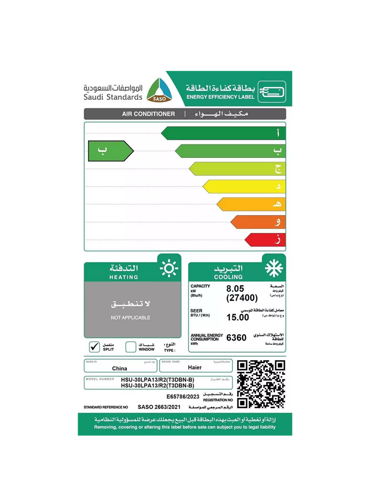 هاير مكيف اسبلت انفرتر تنظيف ذاتي موديل 30 بارد - HAIER HSU-30LPA13/R2(T3DB)