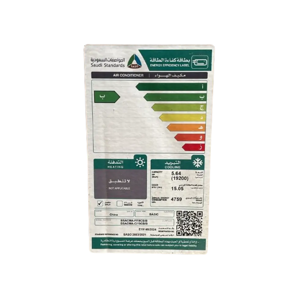 مكيف اسبلت بيسك انفيرتر واي فاي 19 وحدة بارد BASIC BSACMA-FI19CB/B (NEW)