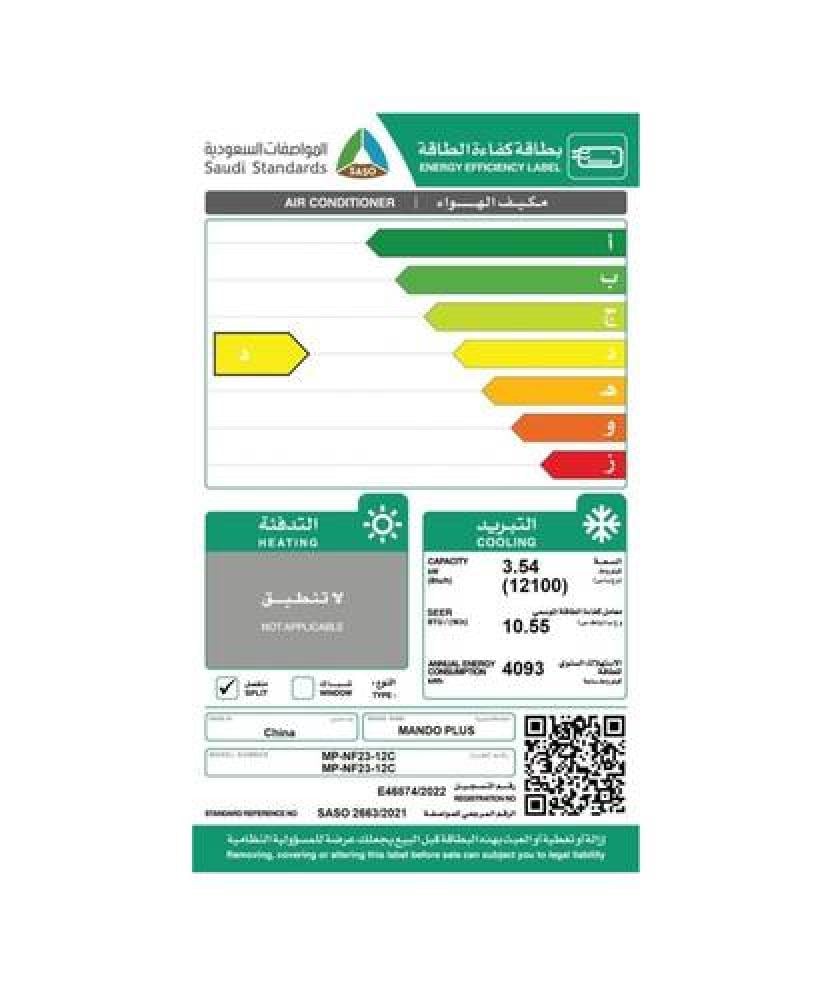 ماندو بلس مكيف اسبلت موديل 12 بارد - MANDO MP-NF23-12C