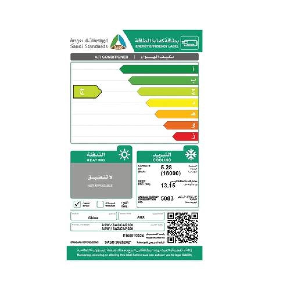 اوكس انفرتر هايبر كول مكيف اسبلت موديل 18 بارد - AUX ASW-18A2/CAR3DI
