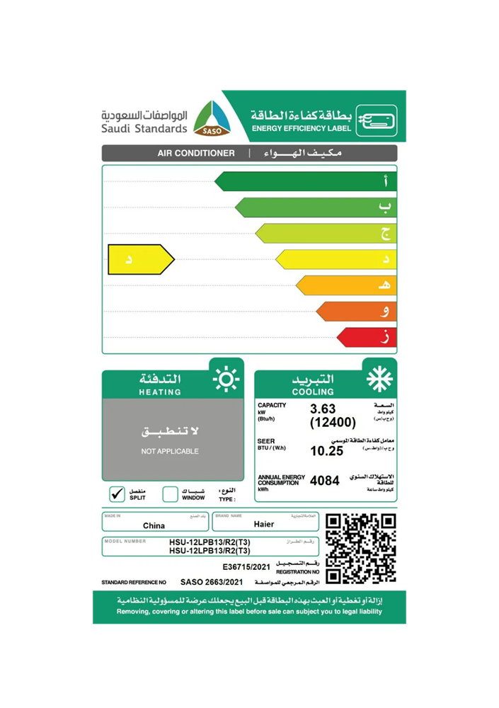 هاير مكيف اسبلت واي فاي موديل 12 بارد - HAIER HSU-12LPB13/R2(T3)