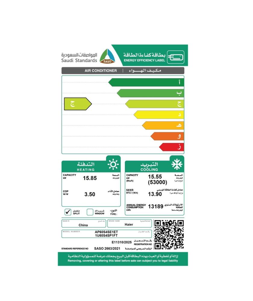 مكيف هاير دولابي انفرتر موديل 60 حار بارد AP60S4SE1ET/1U60S4SP1FT