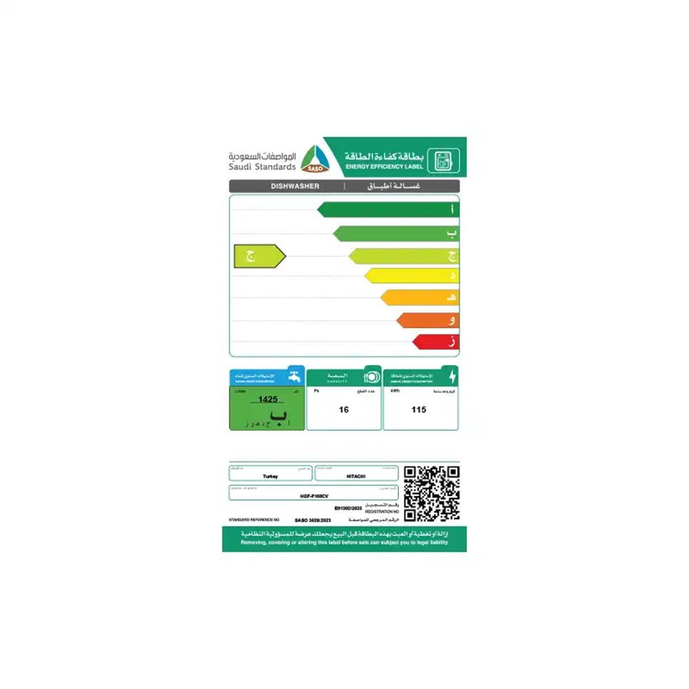 هيتاشي غسالة صحون 16 مكان 8 برامج لون اينوكس Hitachi HDF-F168CV(X)