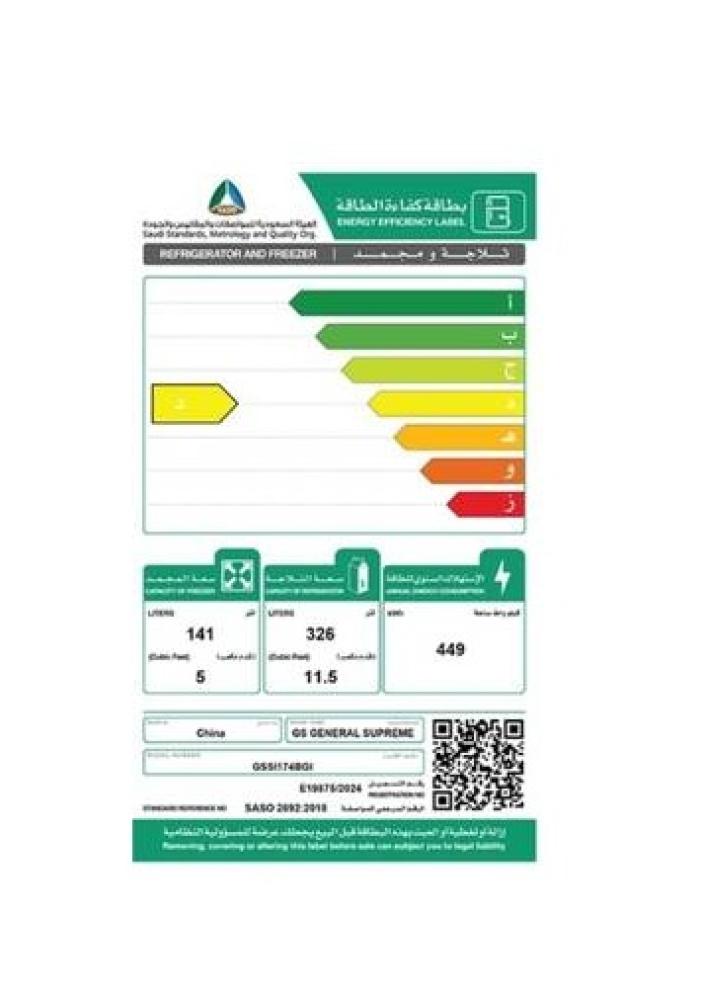 ثلاجة جنرال سوبريم دولابي 4 ابواب 16.5 قدم اسود General Supreme Refrigerator GSSI174BGI