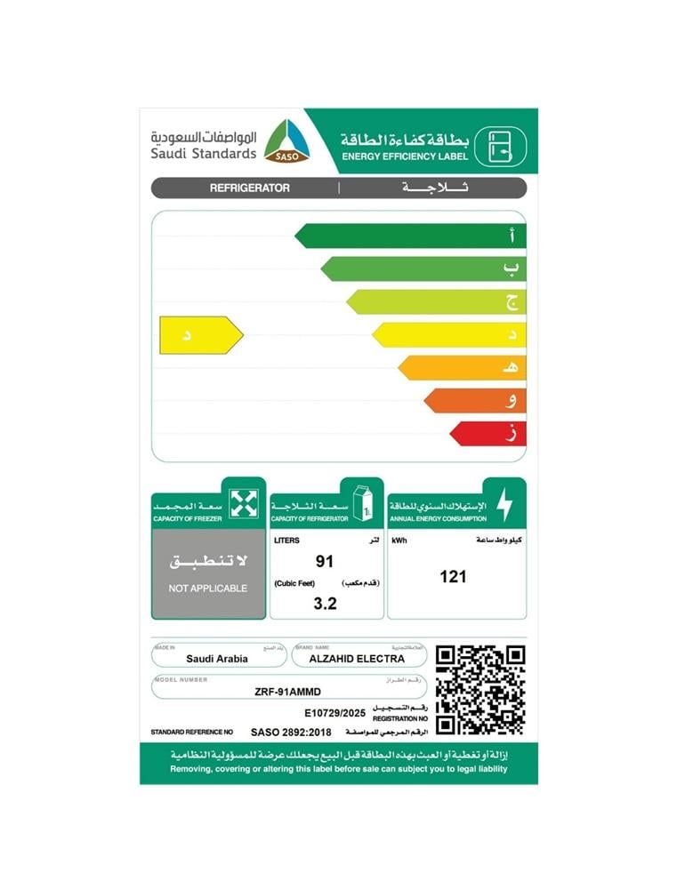ثلاجة الزاهد الكترا ميني بار 91 لون ابيض موديل ZRF-91AMMD