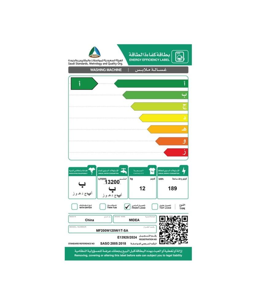 ميديا غسالة ​​تعبئة امامية 12كجم فضي غامق Midea MF200W120W1TSA
