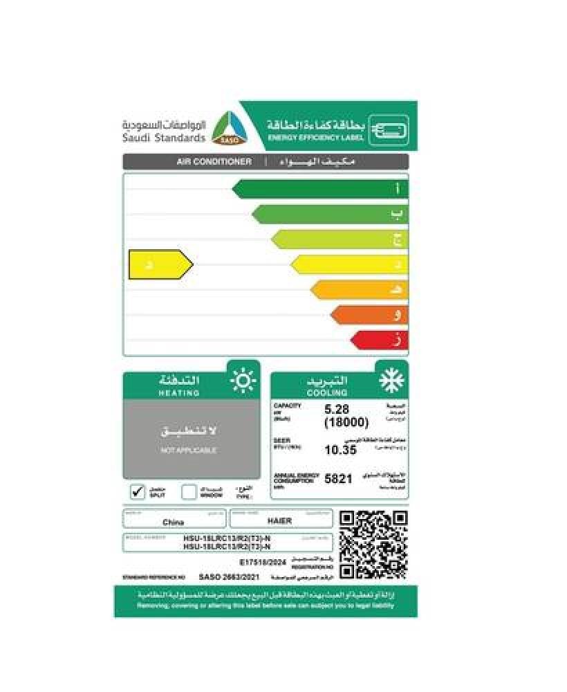 هاير مكيف اسبلت موديل 18 بارد - HAIER HSU-18LRC13/R2(T3)