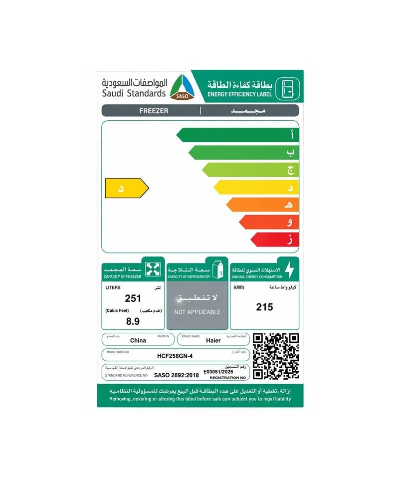 فريزر هاير افقي 8.9 قدم 251 لتر ابيض Haier HCF258GN-4