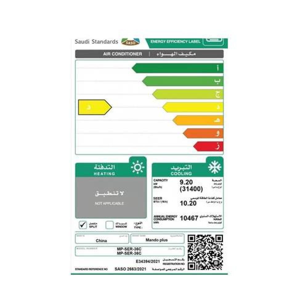 ماندو بلس مكيف اسبلت موديل 36 بارد - MANDO MP-SER-36C