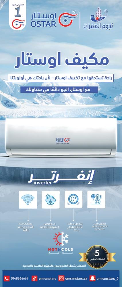 اوستار مكيف اسبلت انفرتر تنظيف ذاتي موديل 24 حار بارد - O.STAR OSSU-24CHIVID