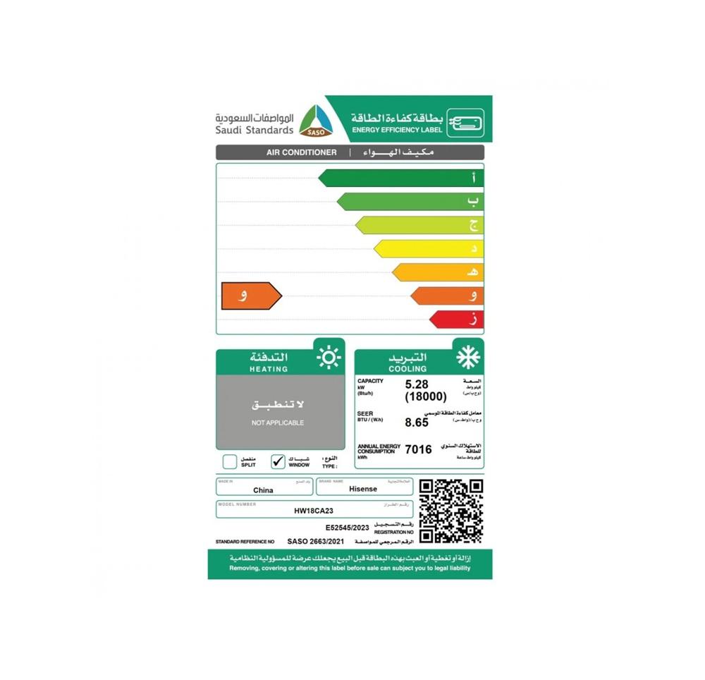 هايسنس مكيف شباك موديل 18 بارد - HISENSE HW18CA23